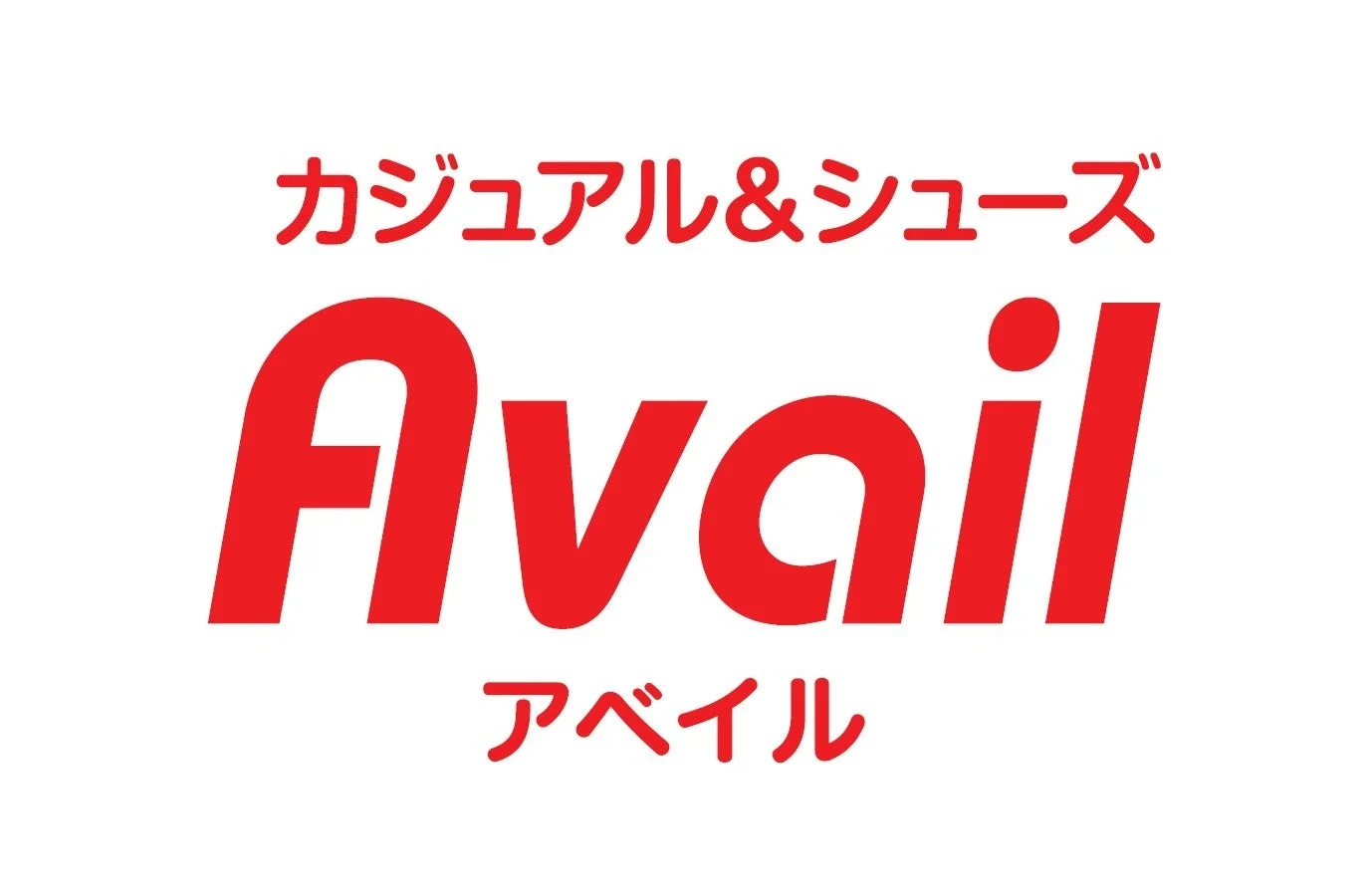 カジュアル&シューズAvailアベイル