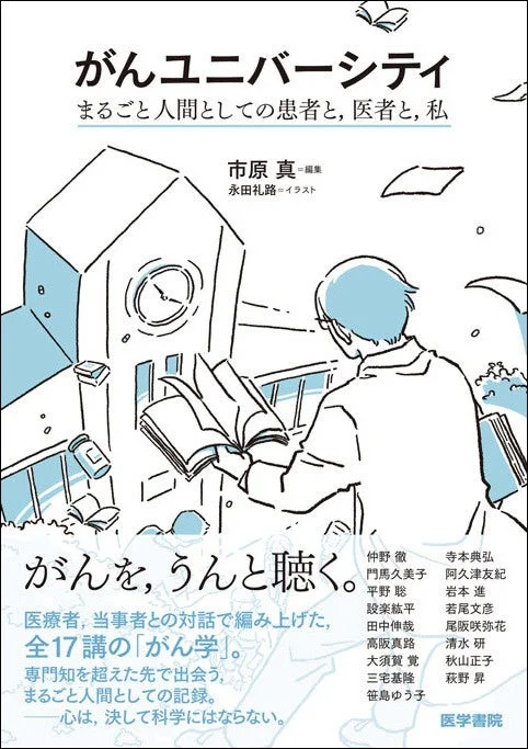 がんユニバーシティ