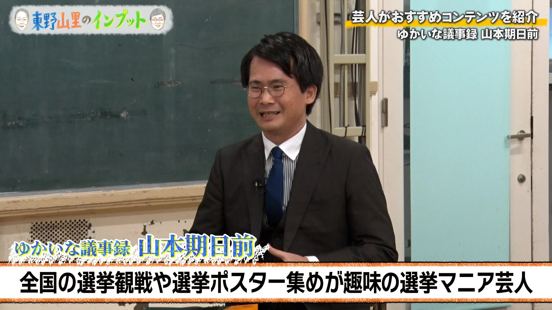 山本期日前