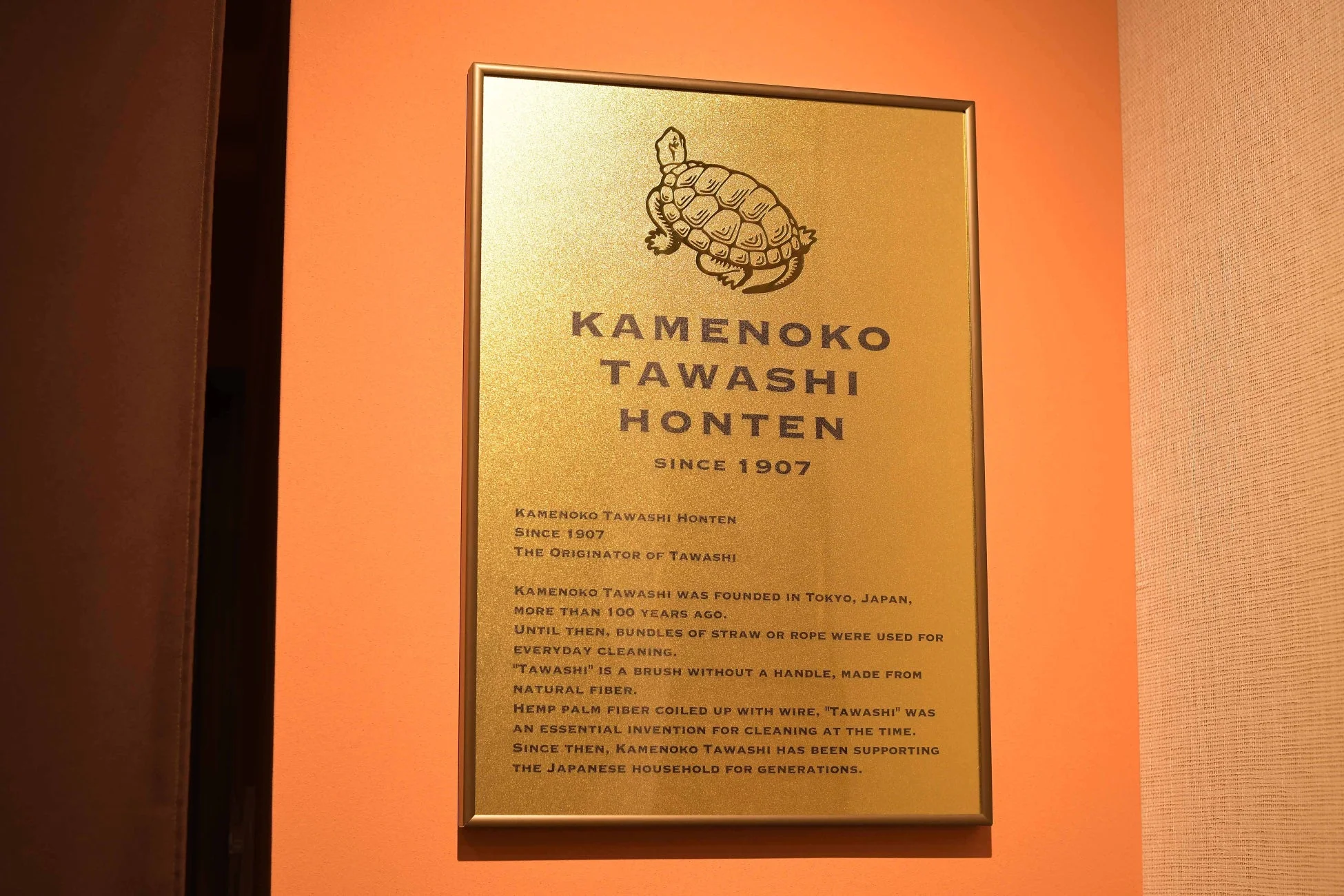 亀の子束子本店 歴史プレート