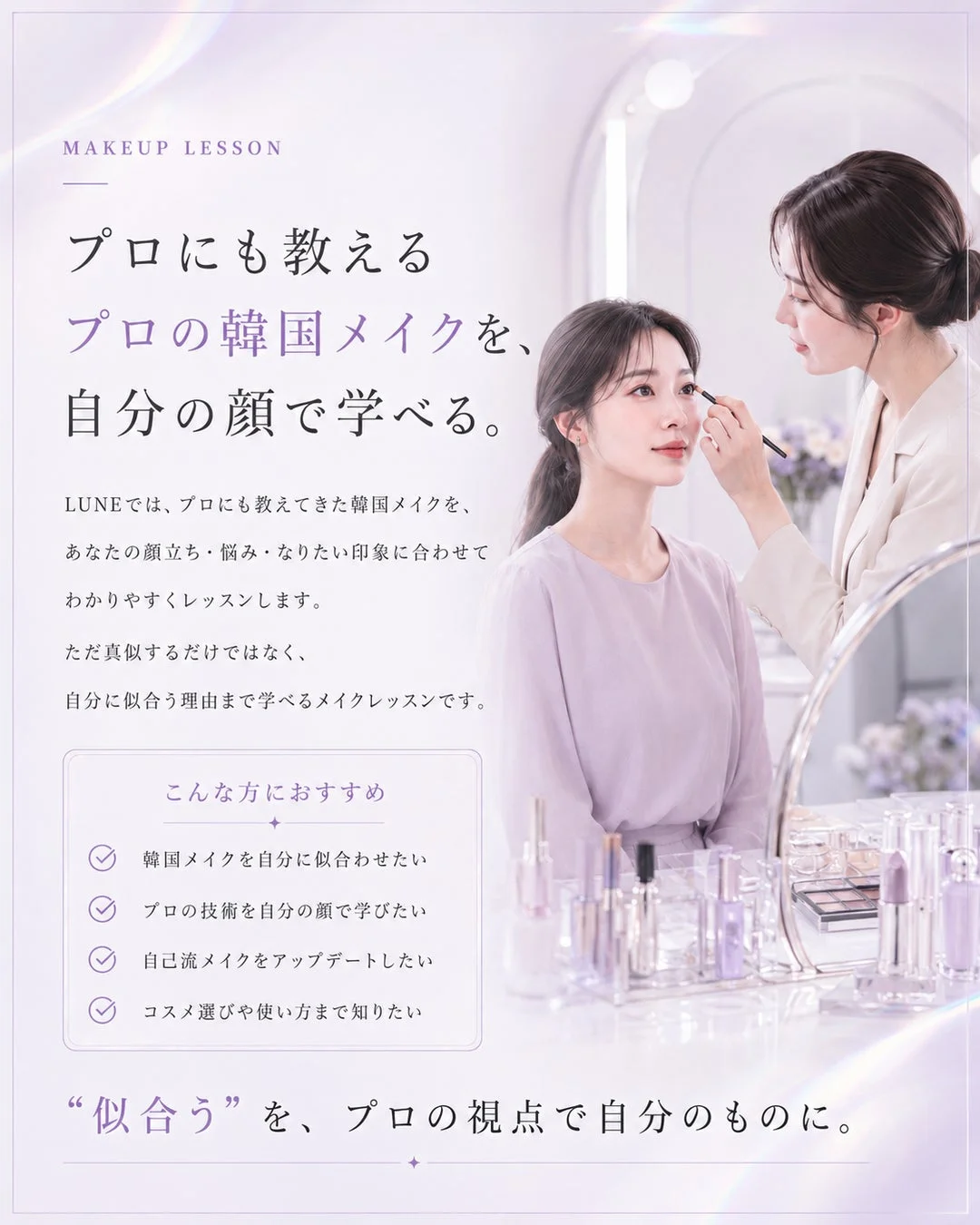 メイクレッスンの詳細