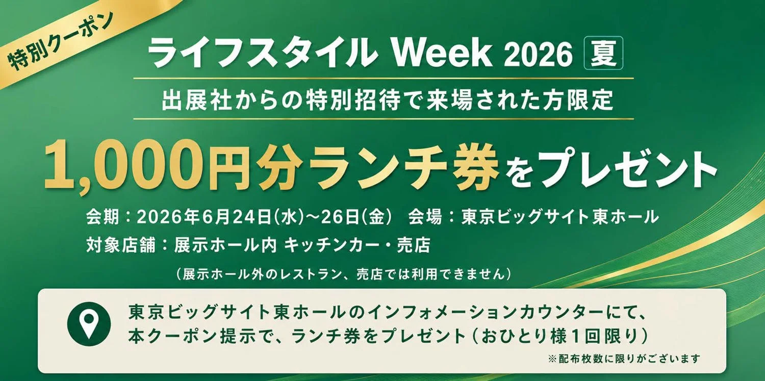 招待クーポン、ランチ券