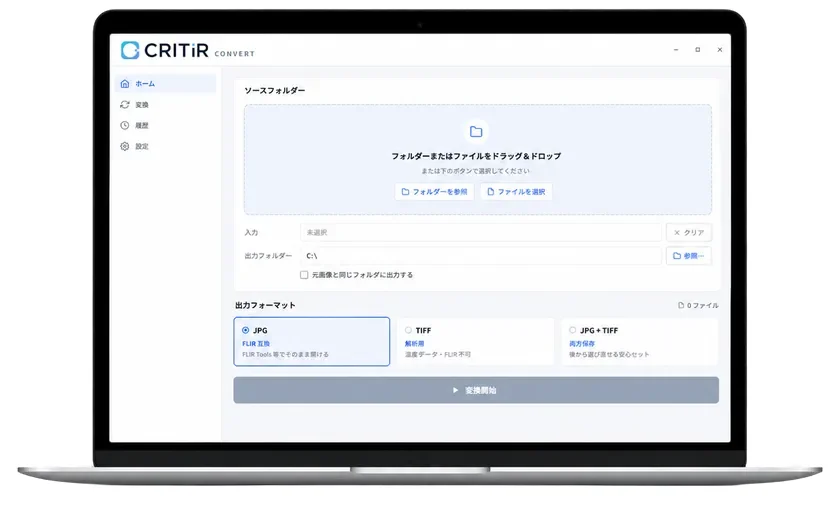CRITIR CONVERTソフトウェアのインターフェース