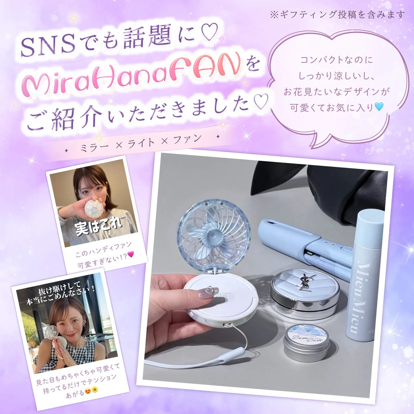 SNSでも話題に♡ MiraHanaFANをご紹介いただきました♡