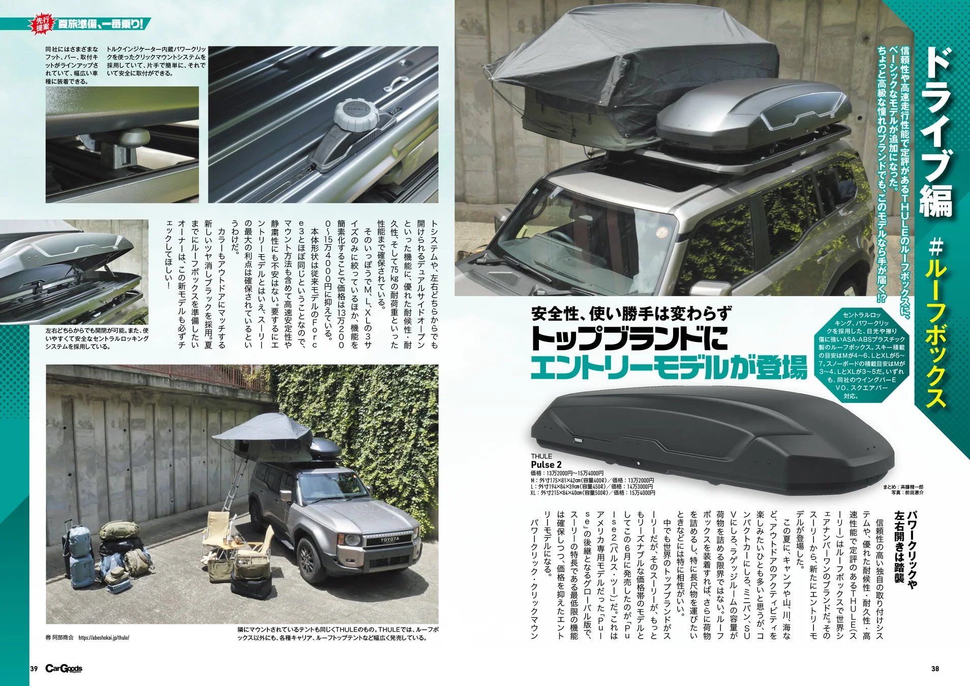 THULE Pulse 2ルーフボックス