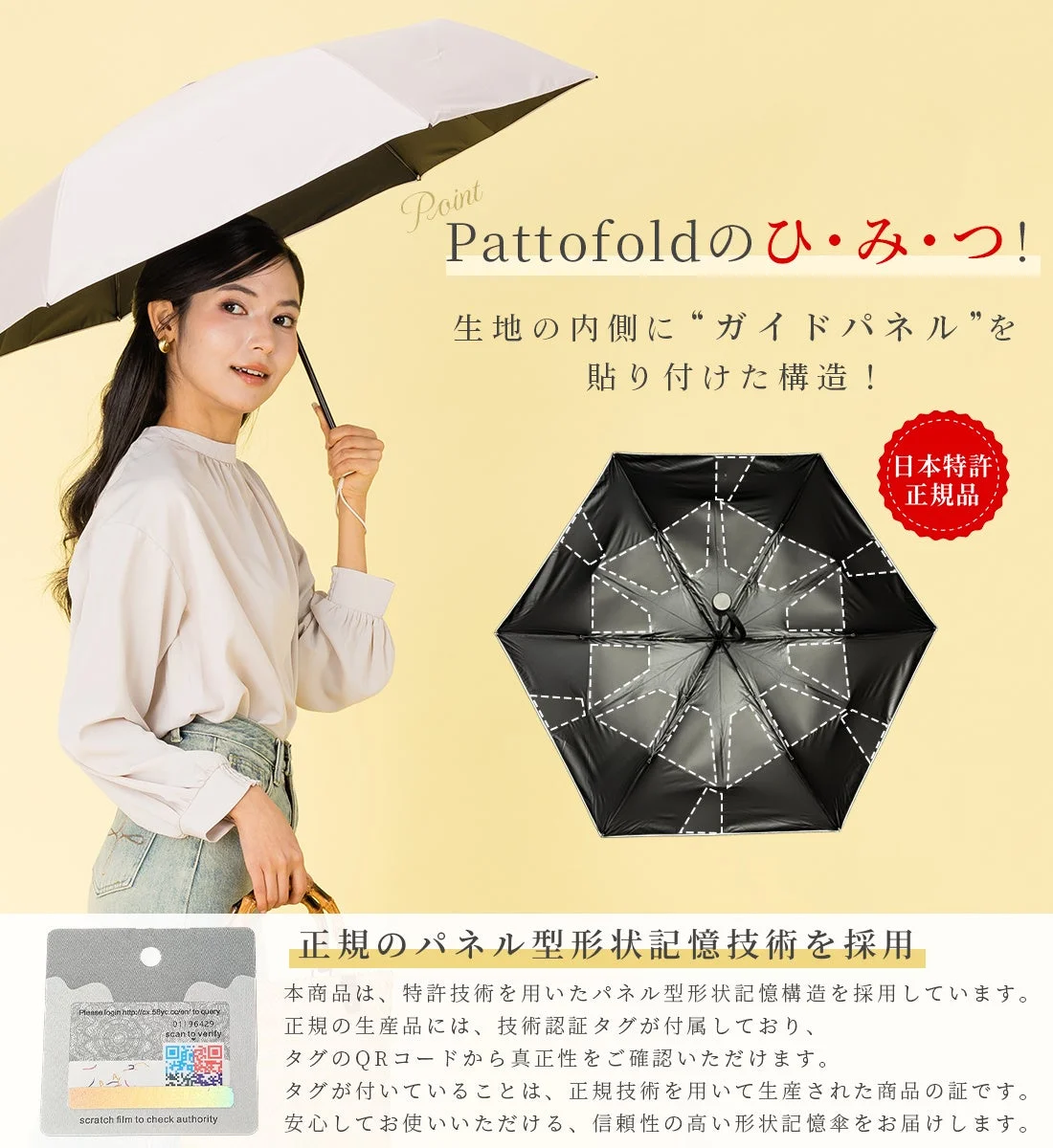 Pattofold傘の構造と女性が傘をさす