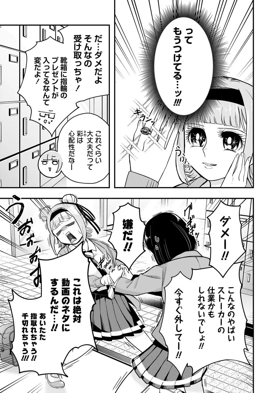 指輪をはめるえみり