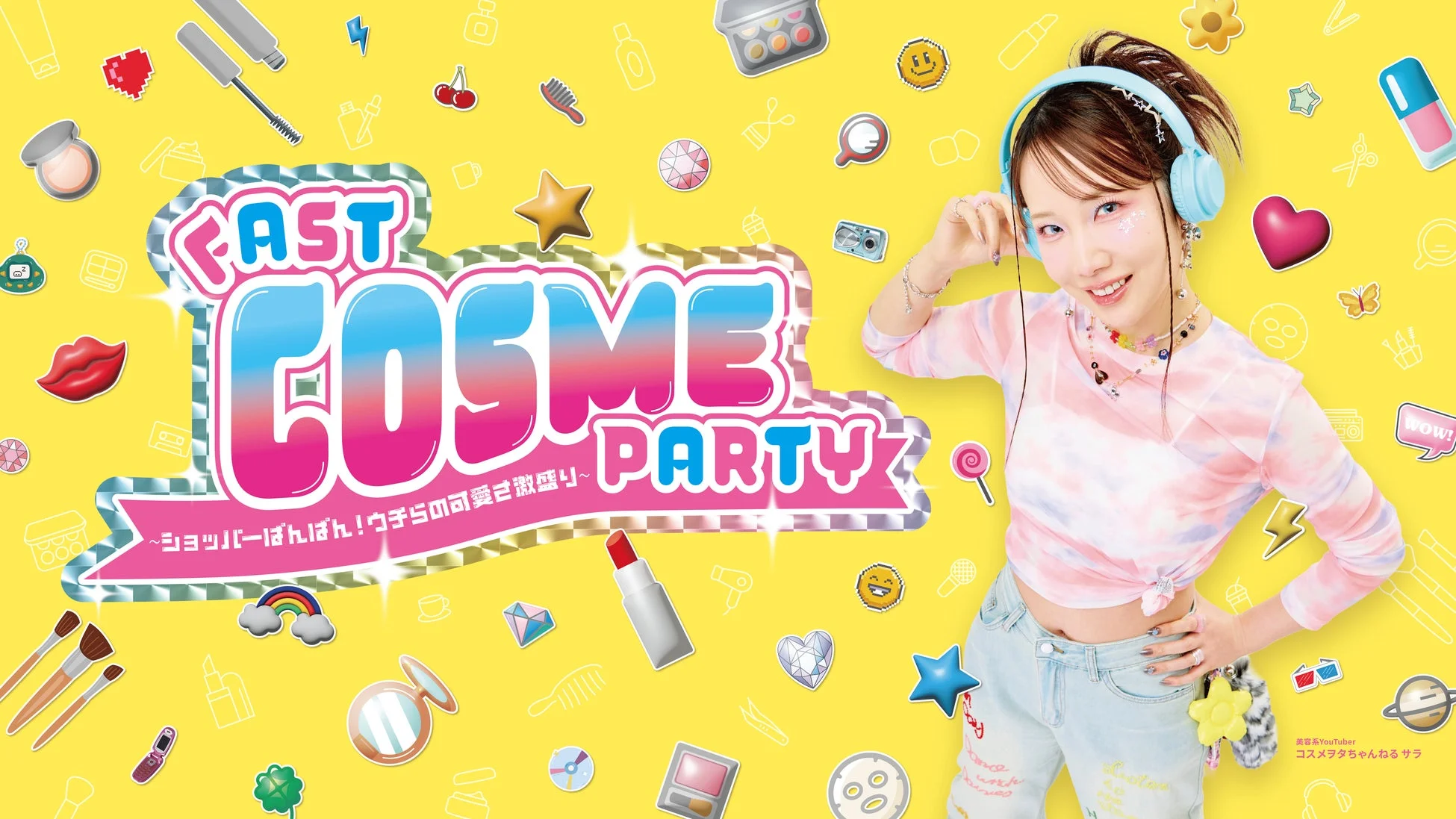 FAST COSME PARTY