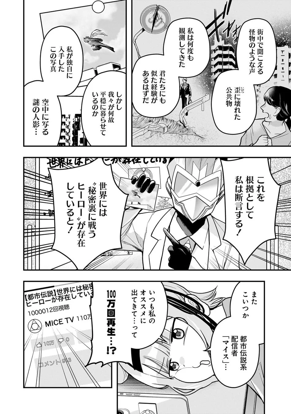 バズっている都市伝説動画