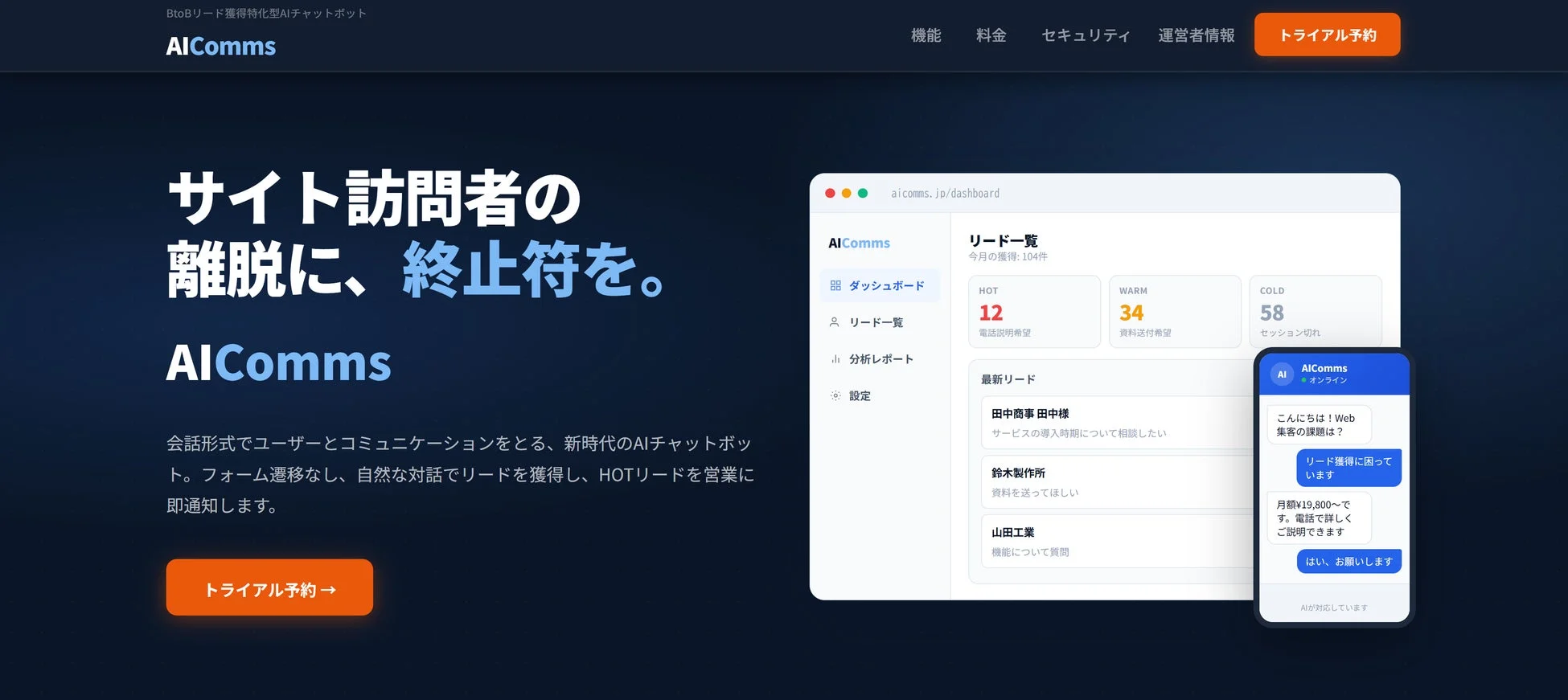 AICommsの概要とダッシュボード画面