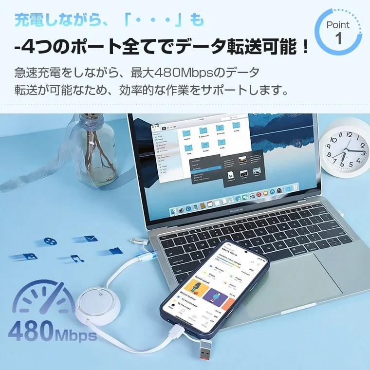 急速充電もデータ転送も