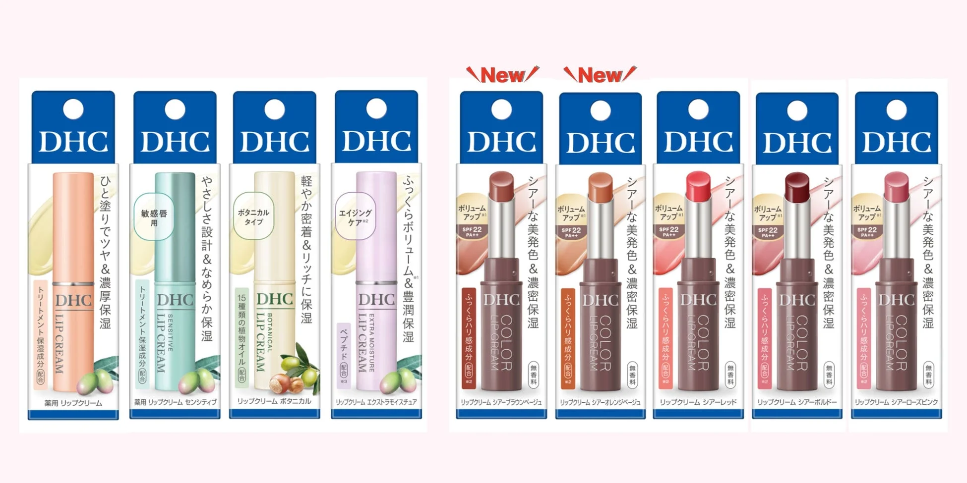 DHCリップクリームシリーズ新パッケージとラインナップ
