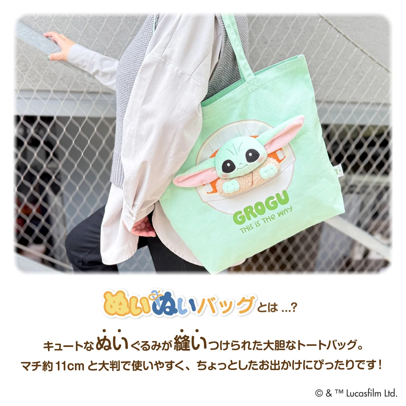 ぬいぬいバッグ/グローグー使用イメージ