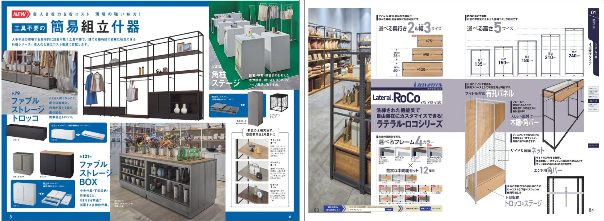 工具不要の簡易組立什器