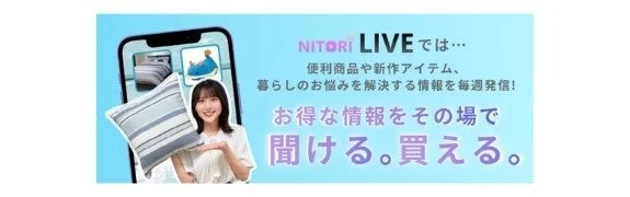 ニトリLIVE