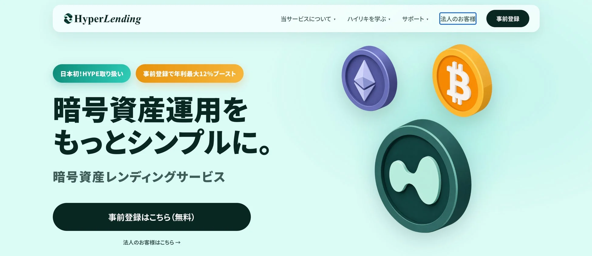HyperLendingのウェブサイトのスクリーンショット