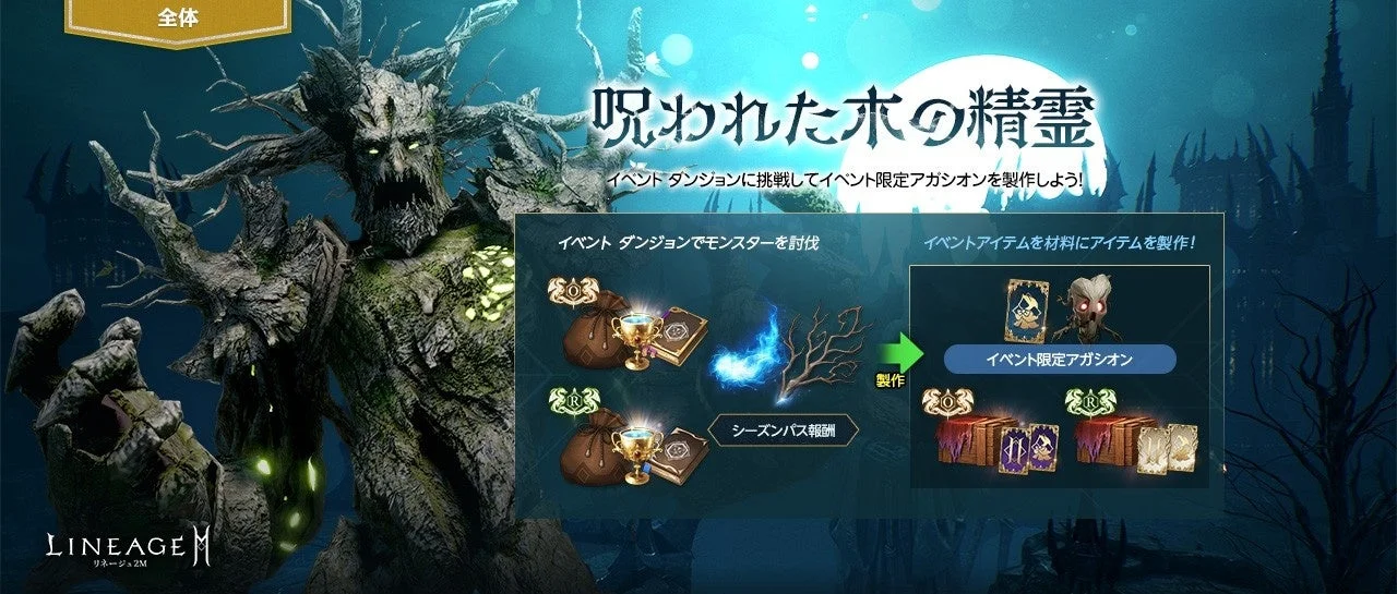 呪われた木の精霊 イベント告知