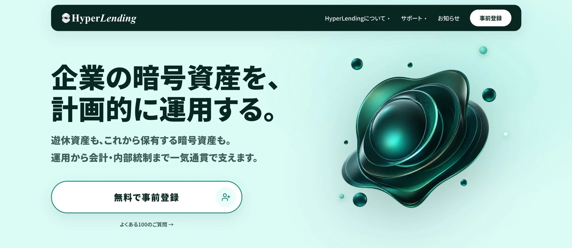 企業が保有する暗号資産を計画的に運用するHyperLendingのサービスを紹介するウェブサイト。