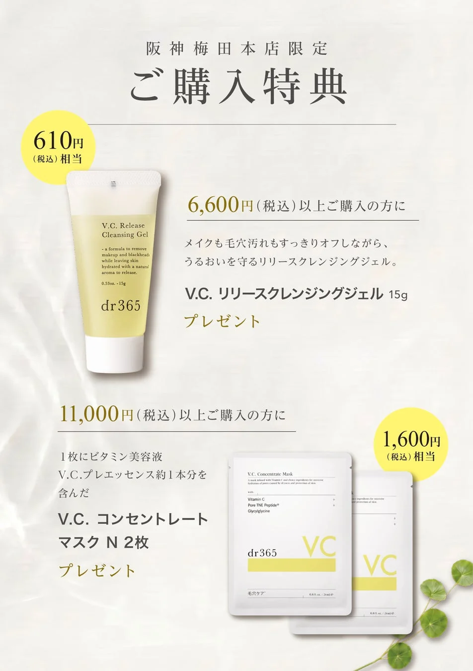 ご来場特典およびご購入特典