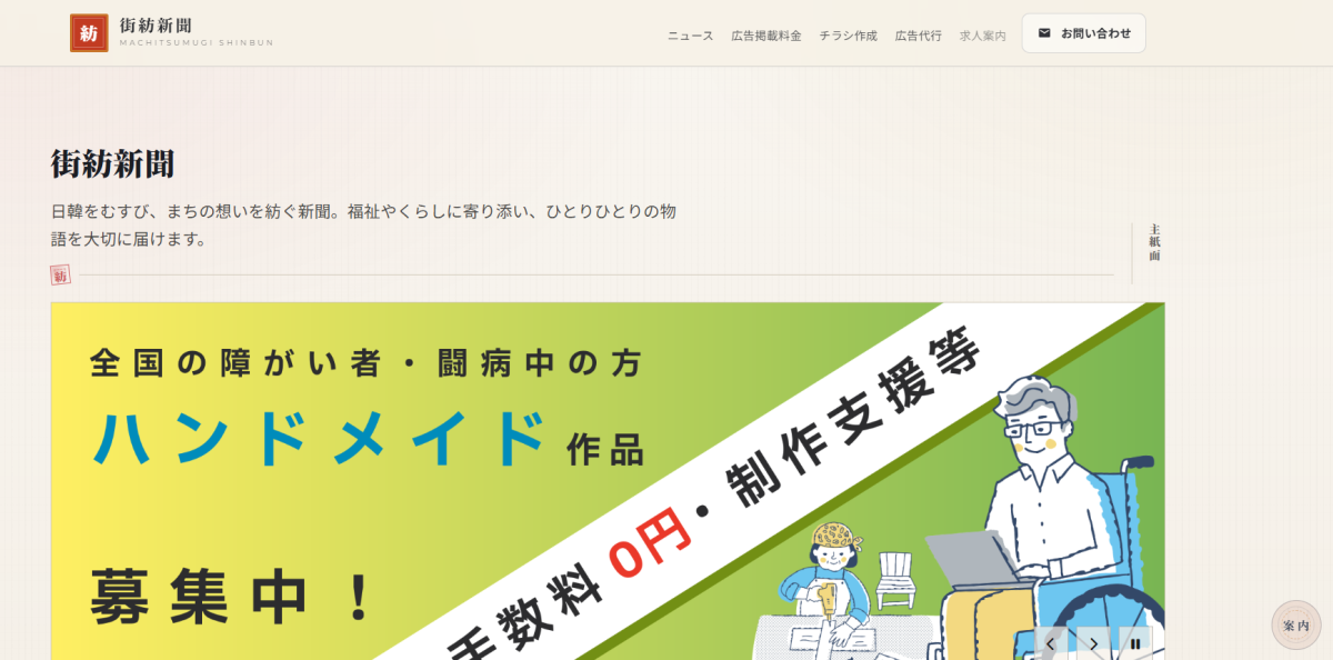 街紡新聞公式サイトリニューアル