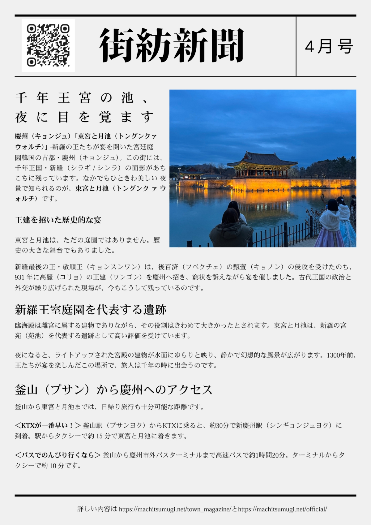 街紡新聞4月いよいよ創刊です！当新聞は日韓での配信となります