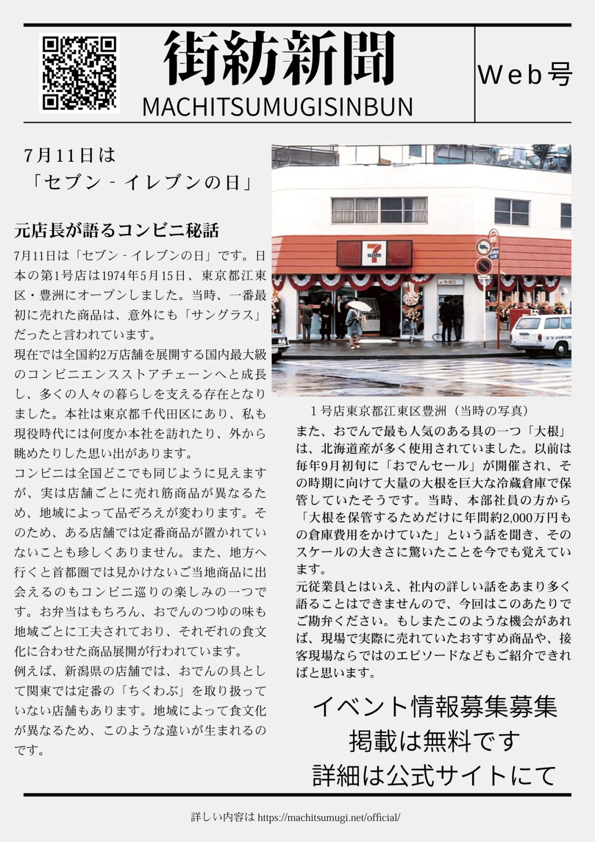 Web7月号第2週の2号版
