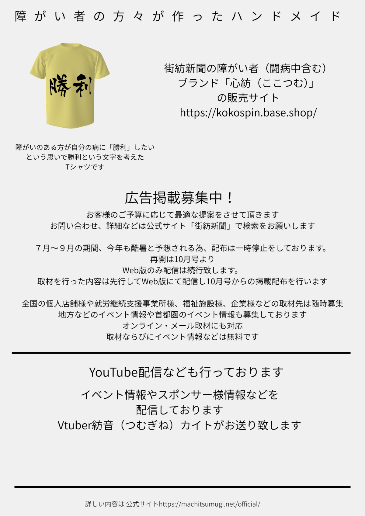 Web7月号第2週の2号版裏面